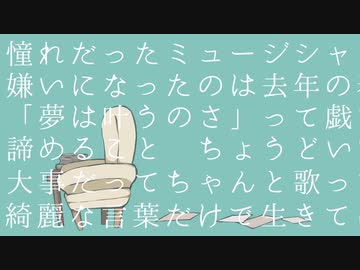 才能なんか 歌ってみた/あほの坂田。
