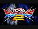 EXVS２でド―――(ﾟдﾟ)―――ン!