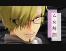 【MMDワンピ】サンジで乙女解剖