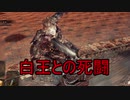 実況【ダークソウル２】貧弱主人公の冒険　パート31