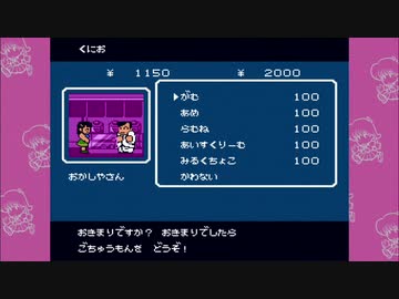 くにお コレクション　熱血物語 実況プレイ～その4