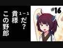 きりたんの【マリオメーカー２】『みんなでバトル』実況#16