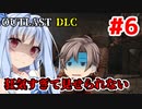 【OUTLAST DLC】マキきり葵の楽しい精神病院遠足☆#6【VOICEROID実況】