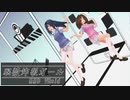 【VRoid MMD】脳漿炸裂してみた茶髪と黒髪のガール