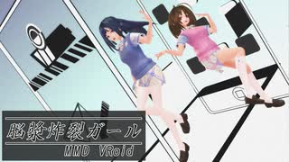 【VRoid MMD】脳漿炸裂してみた茶髪と黒髪のガール