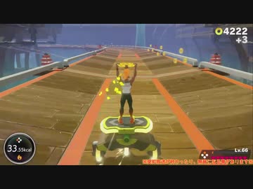 幻の健康ゲーム『リングフィットアドベンチャー』垂れ流し その15