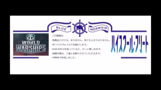 【ゆっくり実況】晴風クラスが往く!WOWS!!初日