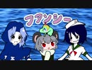 海ファンシー☆