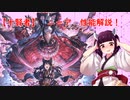 【VOICEROID】十賢者ニーア性能解説！【グラブル】