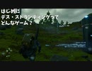 【レビュー】デス・ストランディングをトロフィーコンプして夫婦で思ったこと【前編】