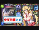 【Shadowverse】エンジョイガチ勢のシャドバ実況Part.13 アブソリュートモデストで最大火力チャレンジ！？ 果てなき道を突き進め！