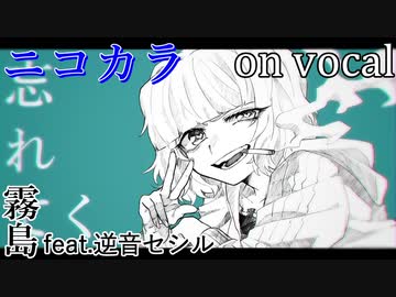 【ニコカラ】青春アレルギー【on vocal】