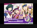 【エムステ】彩１章【315プロストーリー】