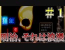怪異が巣くう館には切ない真実があった。＃１【狂骨】