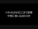 【資料】ベネッセはなぜここまで国家中枢に食い込めたのか【大学入学共通テスト問題】