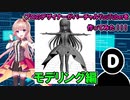 プロのゲームデザイナーがバーチャルユーチューバーを作ってみた！【part4】