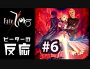 【海外の反応 アニメ】 Fate Zero 6話 フェイトゼロ 6 アニメリアクション