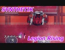 [ゆっくり実況プレイ] SYNTHETIK : Legion Rising スナイパー (145%) Stage 4