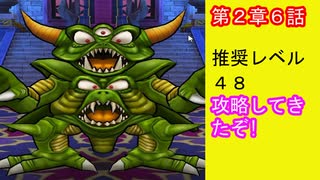 【ドラクエウォーク】２章６話（上級）デスピサロ攻略