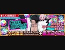 BLEACH ブレソル実況 part1594(CYBER MONDAY パック2019)