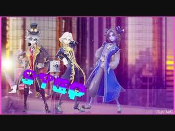 【第五人格MMD】Step【ジョゼフ】