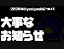 【大事なお知らせ】