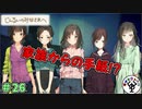 廃墟のアキバで百合百合したい　「じんるいのみなさまへ」　＃26