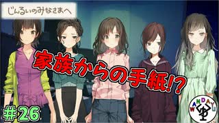 廃墟のアキバで百合百合したい　「じんるいのみなさまへ」　＃26