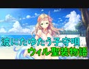 【実況】あいりすミスティリア！初見プレイ Part268