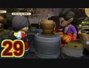 【実況】ドラゴンクエストビルダーズ2をやる事にした。29
