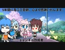 5年間に及ぶご愛顧，心より感謝いたします。