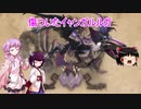 【MHW:IB】ゆかりさん達のモンハン日常⑩(ゆっくり＆VOICEROID実況)