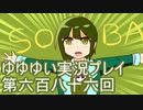 全員集合！　結城友奈は勇者である　花結いのきらめき実況プレイpart686