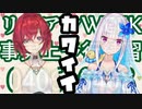 無知シチュアンジュと、王になれないリゼ･ヘルエスタ