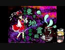 【ゆっくり実況】今更ゆっくりとプレイする東方地霊殿Normal後編