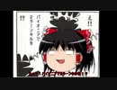 【MTG/ゆっくり実況】ティミーだって(ry 　番外編　「えっ！！　パイオニアで２ターンキルを？！」