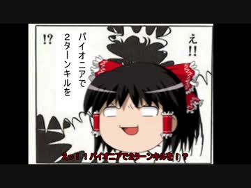 【MTG/ゆっくり実況】ティミーだって(ry 　番外編　「えっ！！　パイオニアで２ターンキルを？！」