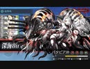 【艦これ】進撃！第二次作戦「南方作戦」E4甲