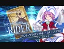 【FGOAC高画質版】エレナ・ブラヴァツキー(クリスマス)参戦PV【Fate/Grand Order Arcade】サーヴァント紹介動画