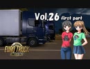 【ETS2】トラック女子、欧州を駆ける　Vol.26（前編）