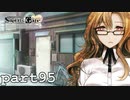 あれ？この家って…【シュタインズゲート初見実況part95】