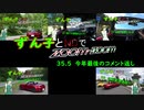 【東北ずん子車載】ずん子とNDでzoom-zoom　35.5【NDロードスター】