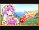 【ゆっくり実況】サトリングフィットアドベンチャー　1話