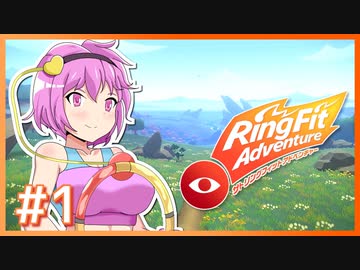 【ゆっくり実況】サトリングフィットアドベンチャー　1話