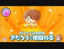 超ゲゲゲ祭キタ！とうとう地獄の鍵を使う時が【ゆるゲゲ】