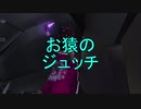 【実況】お猿のジュッチ【第五人格】