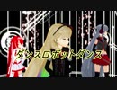 【MAYU発売7周年記念】ダンスロボットダンス【MMD＆カバー？】