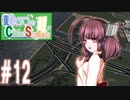 【Cities:Skylines】東北イタコのC:S Ⅱ #12【VOICEROID実況】