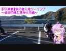 【PCX車載】　秋の奥久慈ツーリング~袋田の滝・竜神大吊橋~