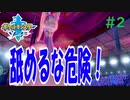 #02 【実況】理系大学生による論理的対戦動画～となりのトリトドン～（剣盾）